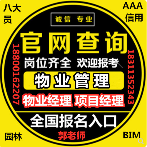 物业经理,建筑八大员,BIM,AAA