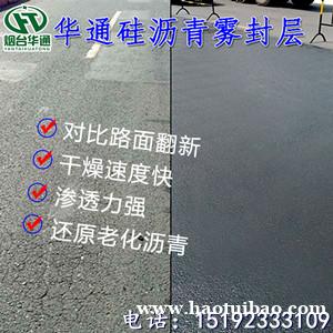 新疆吐鲁番硅沥青修复剂预防性养护刻不容缓 新疆吐鲁番硅沥青修复剂预防性养护刻不容缓