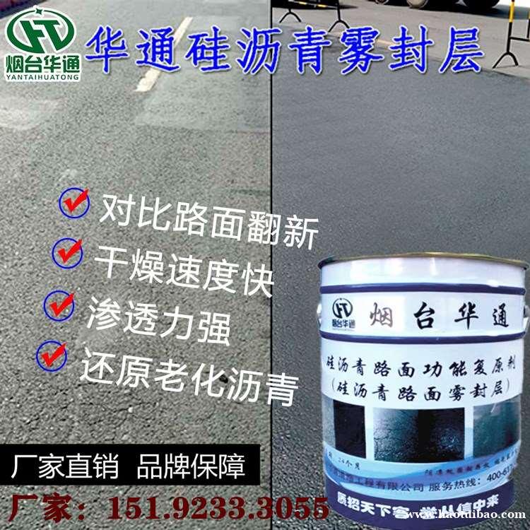 沥青路面发白贫油修复材料 沥青路面养护剂 沥青路面发白贫油修复材料 沥青路面养护剂