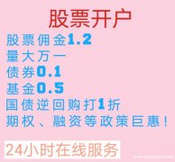 重庆开股票账户哪家证券公司好，佣金低，手续费低的券商？
