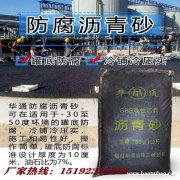 浙江丽水储罐垫层冷沥青砂深受施工单位赞赏