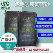 江苏常州罐底垫层 码头钢轨两侧防腐专用冷沥青砂