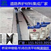 甘肃天水用硅酮冷灌缝胶作为桥梁伸缩缝嵌缝材料