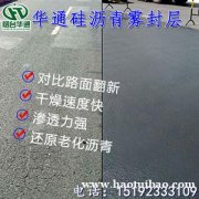 新疆吐鲁番硅沥青修复剂预防性养护刻不容缓