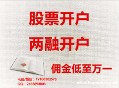 深圳股票怎么开户，佣金手续费最低多少，万一吗？