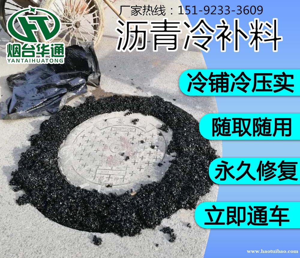 沥青路面坑洞裂缝填补用华通冷补料简单快捷 沥青路面坑洞裂缝填补用华通冷补料简单快捷