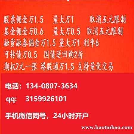 融资融券开户佣金超低万一利率6.4 融资融券开户佣金超低万一利率6.4