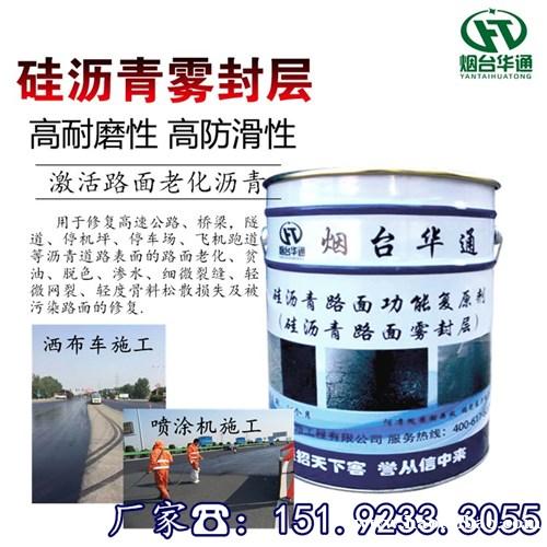 浙江丽水沥青路面养护剂给老旧沥青补油补色 浙江丽水沥青路面养护剂给老旧沥青补油补色