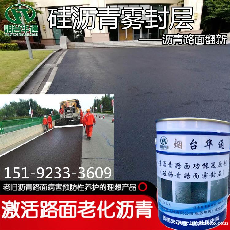 广东汕尾硅沥青雾封层 防滑微封层 路面翻新有优势 广东汕尾硅沥青雾封层 防滑微封层 路面翻新有优势