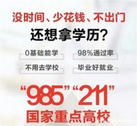 东北师范大学网络教育专科本科学历 2年半毕业学信网终身可查