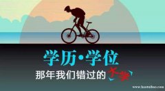 长沙理工大学自考工程管理专业本科学历考试简单毕业快