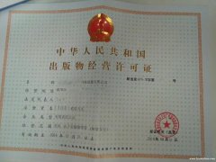 四川成都单位从事出版物批发业务设立审批