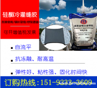 华通硅酮冷灌缝胶处理路面裂缝省时省力