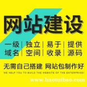 铭站网～主营网站建设网站维护网站优化网站推广等一站式服务