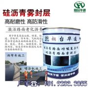 浙江丽水沥青路面养护剂给老旧沥青补油补色