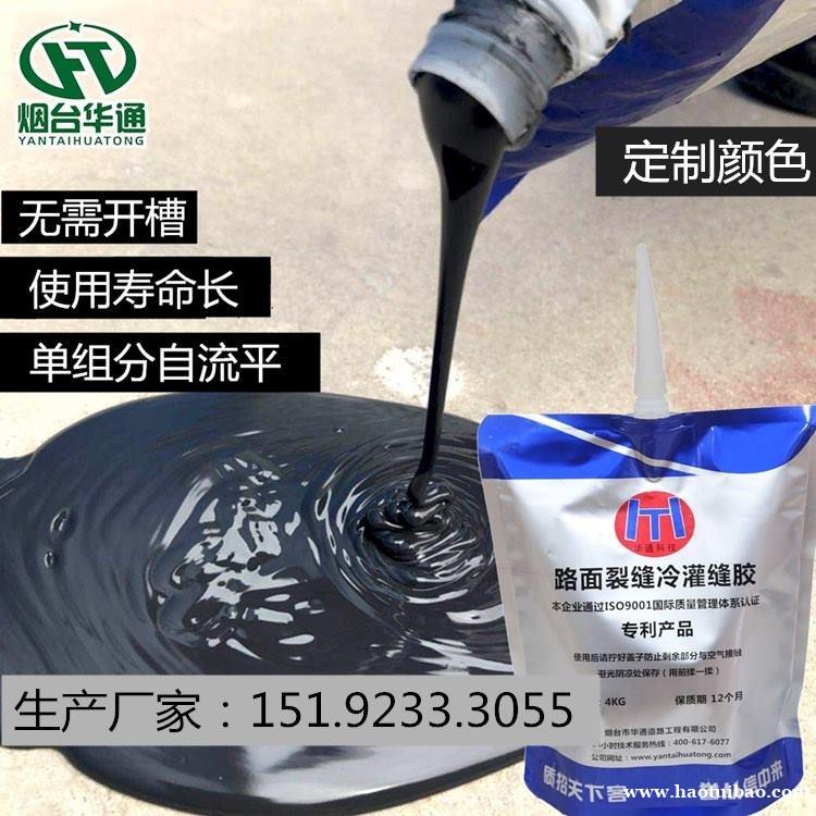 供应华通冷灌缝胶 黑色灰色道路灌缝胶 供应华通冷灌缝胶 黑色灰色道路灌缝胶