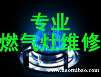 集成灶天然气灶维修 集成灶天然气灶维修