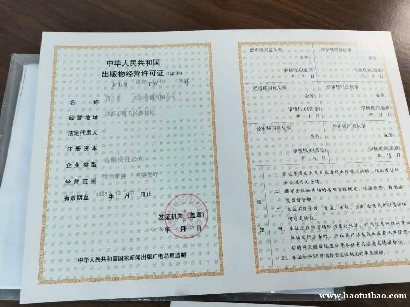 成都出版物批发单位设立审批图书经营许可证流程 成都出版物批发单位设立审批图书经营许可证流程