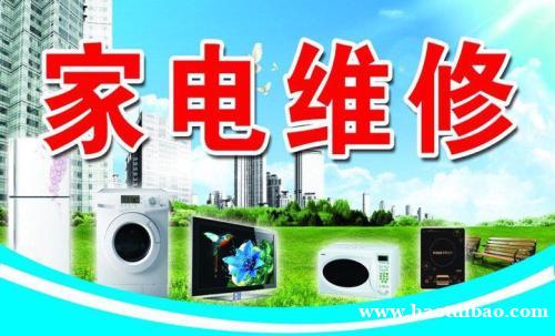 家电维修煤气灶 洗衣机 油烟机 家电维修煤气灶 洗衣机 油烟机