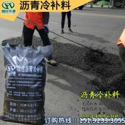 甘肃天水沥青冷拌料雨季应急抢修道路好帮手
