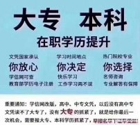 长沙师范学院自考学前教育专业专业好毕业快本科有学位