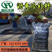 内蒙古呼和浩特沥青冷料市政道路修补常备料
