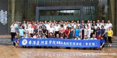 东莞MBA工商管理硕士总裁班报名热线