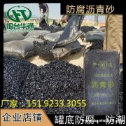 山东泰安罐底防腐冷沥青砂石油比考究