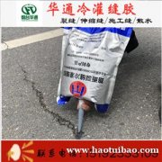 辽宁铁岭冷灌缝胶 冷修补粘结力强耐水抗潮湿