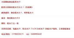呼和浩特股票开户佣金低至万一了！支持同花顺