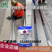 硅酮灌缝胶成为吉林长春高速桥梁伸缩缝新工艺