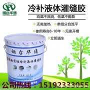 江西萍乡路面嵌缝胶 裂缝修补无需加热通车快