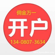 北京股指期货开户手续费低交易所成本上浮5%