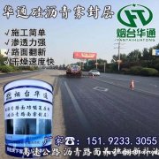 甘肃庆阳硅沥青养护剂沥青路面缺油泛白快速修复