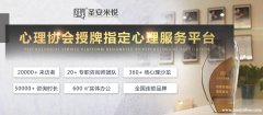 天津圣安米悦心理口碑如何