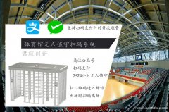 体育馆一卡通门票检票系统通道 自助缴费充值