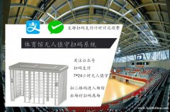 体育馆收银系统扫码收费 羽毛球租赁系统