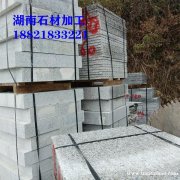 湖南市政马路压条石 石材路边石 衡阳机切面路沿石