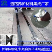 湖南益阳硅酮冷灌缝胶处理桥梁伸缩缝堪称不错
