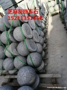 湖南省花岗岩圆球 供应郴州芝麻灰门前挡车石路障石球