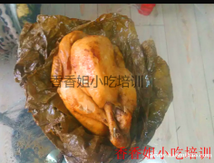 学叫花鸡，叫花鸡的做法，怎么加盟叫花鸡