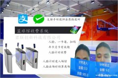 篮球场微信扫码过闸 闸机售票一卡通