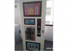 苓蔻洗衣液售货机优势明显,成为众多创业者的新宠