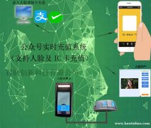 人脸消费系统食堂 人脸识别消费机微信充值