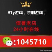 91y快乐打地鼠上下分充值＋薇:1045710