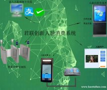 来宾人脸消费系统限次 贺州人脸售饭机自助缴费