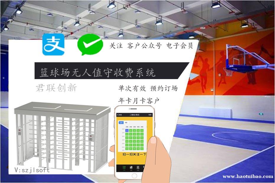 无人值守篮球场收费系统 人行通道 无人值守篮球场收费系统 人行通道