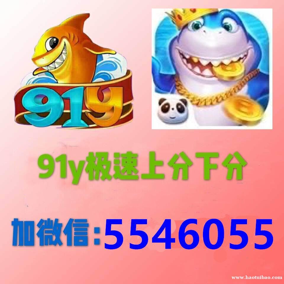 91y游戏币充值上下分 91y游戏币下上分银商比例 91y游戏币充值上下分 91y游戏币下上分银商比例