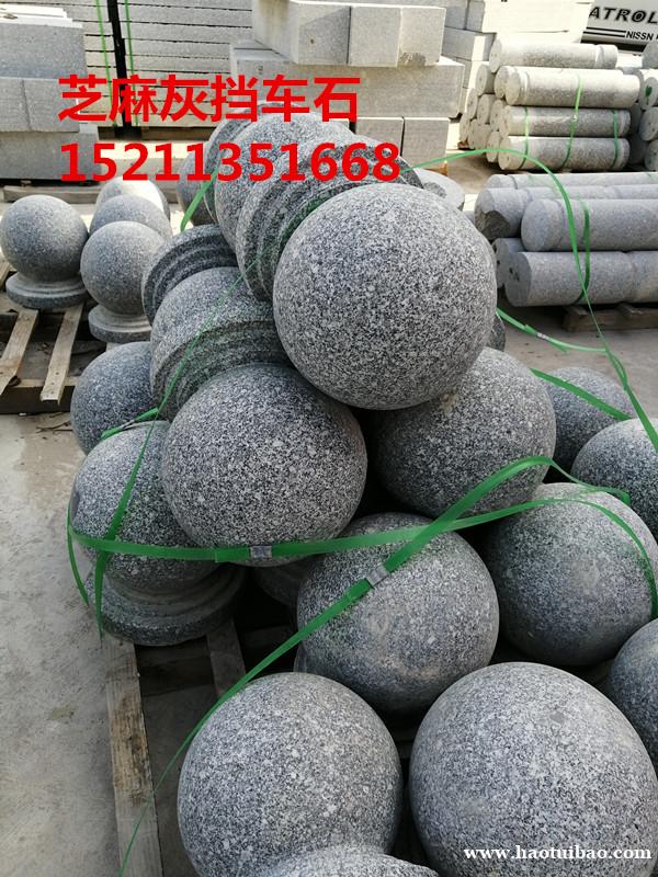 湖南省花岗岩石材 芝麻灰路障石球 挡车石大理石 湖南省花岗岩石材 芝麻灰路障石球 挡车石大理石