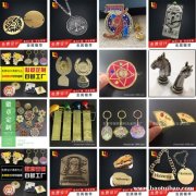 金属徽章 钥匙扣 书签 吊牌挂件